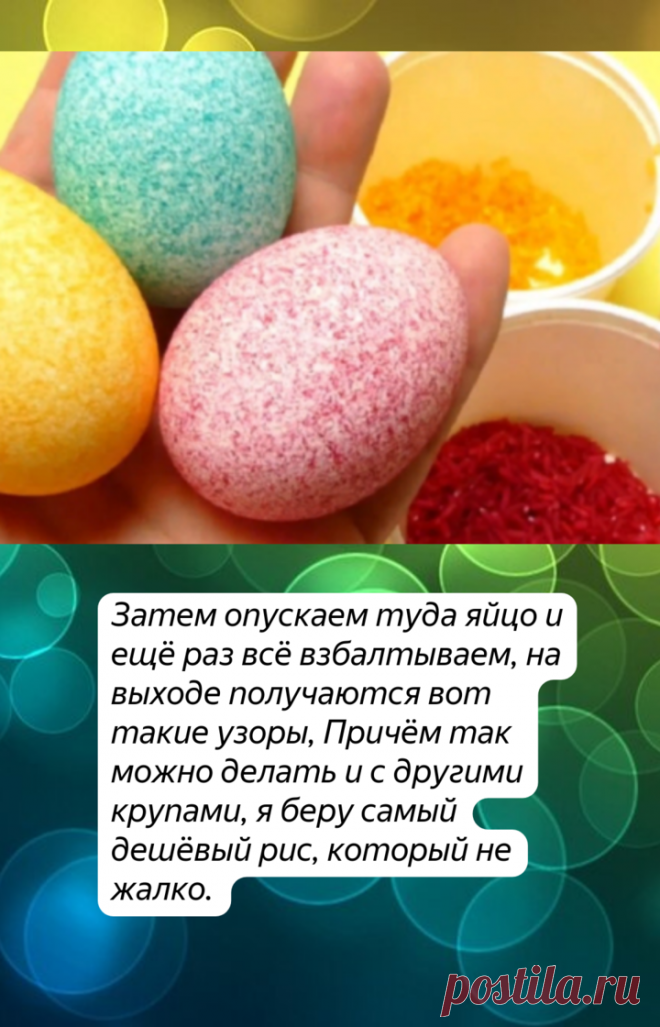 Красим яйца на пасху при помощи риса | Едим вместе | Яндекс Дзен