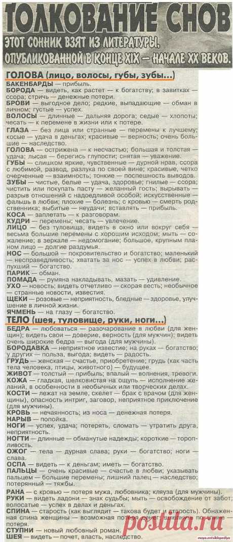 Если снятся части тела человека