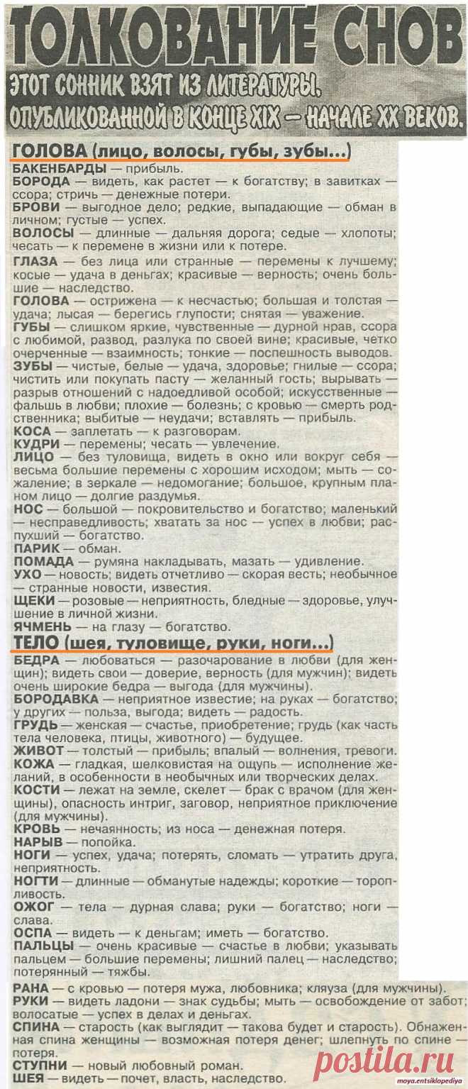 Если снятся части тела человека