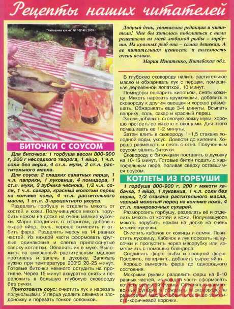 Биточки из горбуши. Котлеты из горбуши