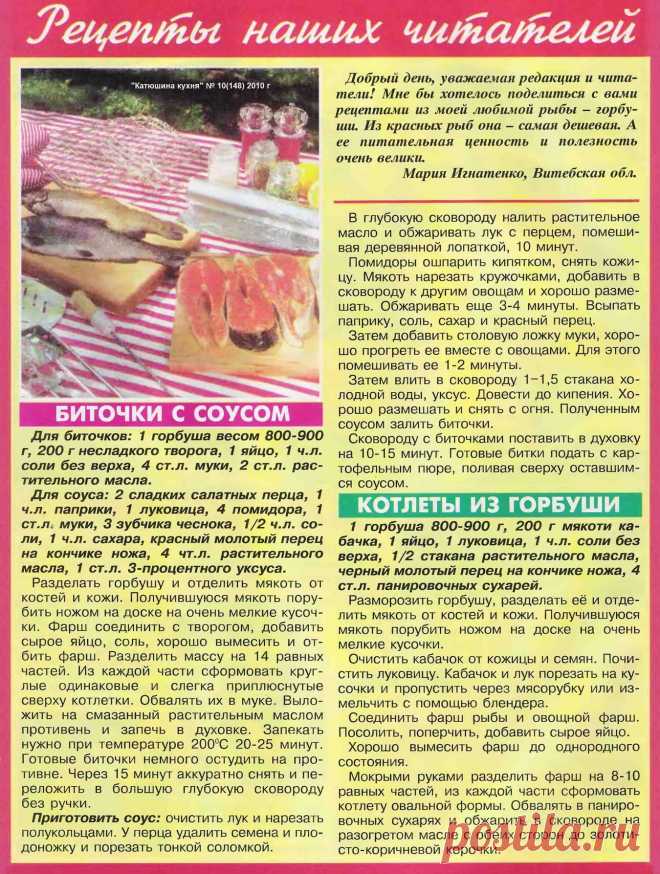 Биточки из горбуши. Котлеты из горбуши