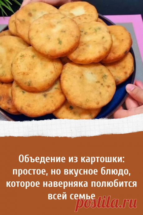 Вкусные пирожки из картошки