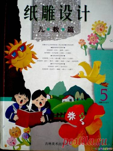 Paper sculpture designs 5 - child to teach articles - Забавные поделочки - Журналы по рукоделию - Страна рукоделия