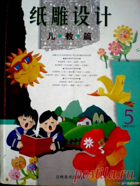 Paper sculpture designs 5 - child to teach articles - Забавные поделочки - Журналы по рукоделию - Страна рукоделия