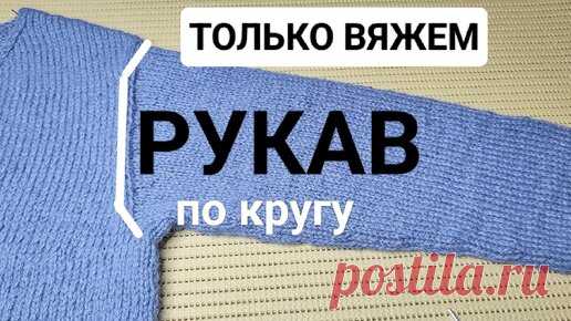 ч.4 Вяжем Сверху-Вниз 