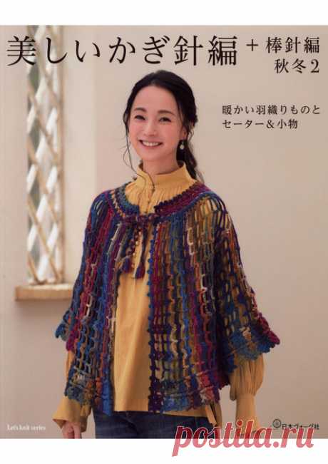 Lets Knit Series №80581 2018/2019 Beautiful Crochet & Knitting Autumn/Winter 2