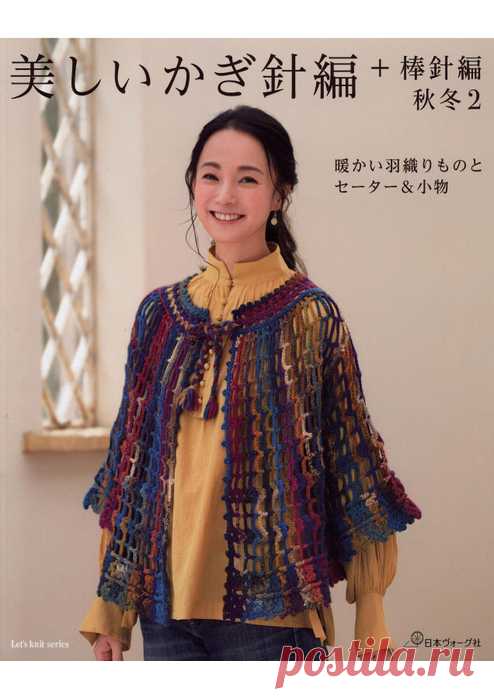 Lets Knit Series №80581 2018/2019 Beautiful Crochet & Knitting Autumn/Winter 2