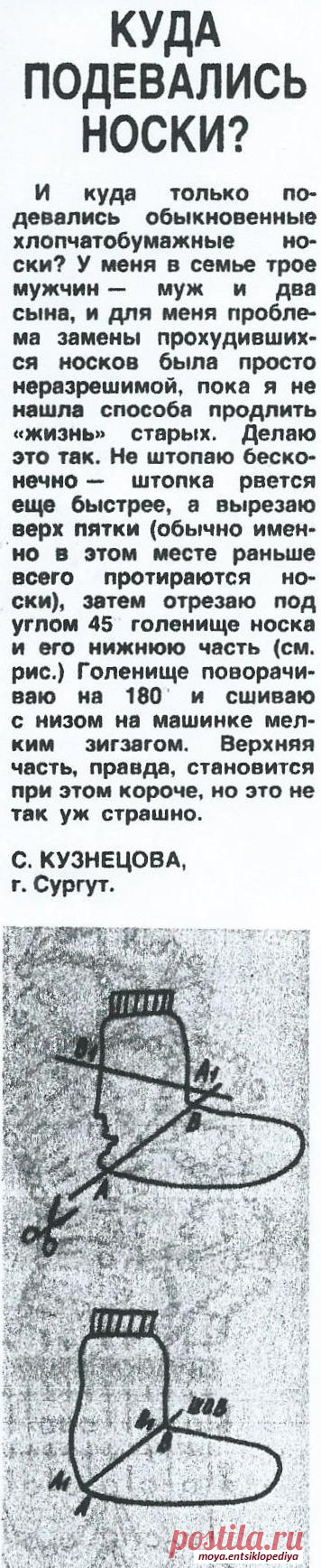 Как продлить жизнь носков