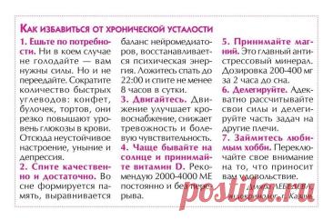 Как избавиться от хронической усталости