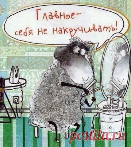 Не унижайся ! Не будь вечно дурой ! Не загружайся ! Следи за фигурой !