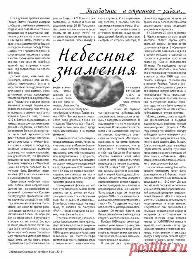 Небесные знамения