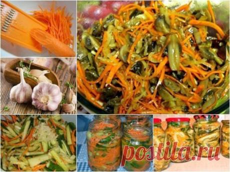 Салат "Огурцы с морковью по корейски"
Необычный и очень вкусный салат который можно заготовить впрок.
Ингредиенты:
- 2 кг огурцов,
- 2 моркови,
- 1 головка чеснока,
- 125 мл уксуса 9%
- 80 г сахара,
- 100 мл растительного масла,
- 2 ч. ложки соли,
- приправа для корейской моркови