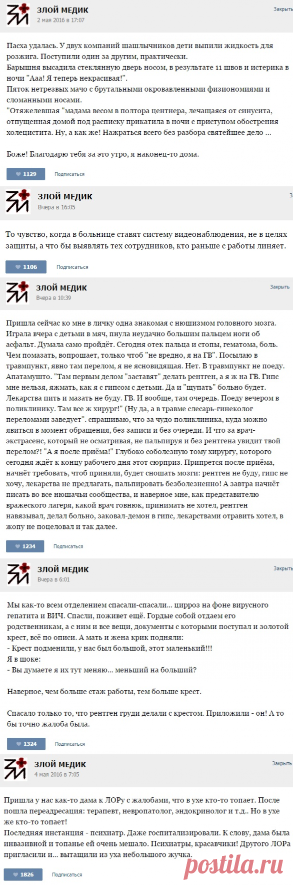 Медики шутят