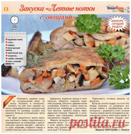 Закуска &quot;Летние нотки с овощами&quot;