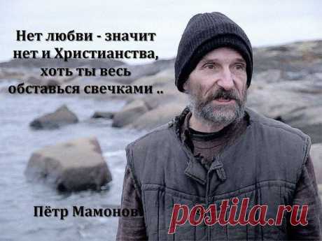 Пётр Мамонов