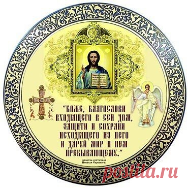 Чтобы уберечь дом и семью
Для начала посетите православный Храм и подайте простые записочки о Здравии всех членов семьи.
Поставьте по 3 свечи к православным иконам Иисуса Христа, Николая Чудотворца и Блаженной Старицы Матроны Московской.
Дополнительно приобретите еще 12 свечей для дома, наберите святой воды и купите, если нет в наличии, перечисленные выше иконы.
Усердно крестясь, возвращайтесь назад.
В наиболее подходящее время зажгите все свечи. Рядом поставьте иконы и стакан со святою водой.