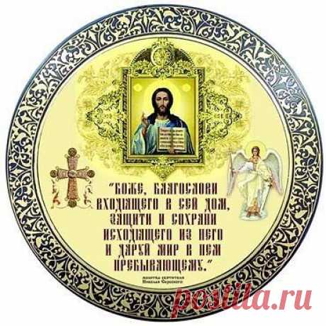 Чтобы уберечь дом и семью
Для начала посетите православный Храм и подайте простые записочки о Здравии всех членов семьи.
Поставьте по 3 свечи к православным иконам Иисуса Христа, Николая Чудотворца и Блаженной Старицы Матроны Московской.
Дополнительно приобретите еще 12 свечей для дома, наберите святой воды и купите, если нет в наличии, перечисленные выше иконы.
Усердно крестясь, возвращайтесь назад.
В наиболее подходящее время зажгите все свечи. Рядом поставьте иконы и стакан со святою водой.