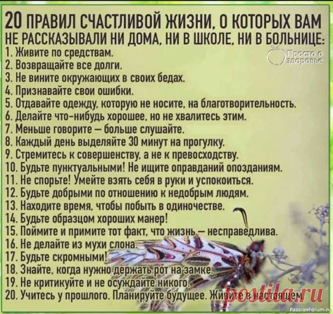 Соблюдайте эти правила и жизнь наладится!