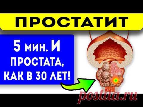 ЛУЧШЕЕ УПРАЖНЕНИЕ для простаты и мужской силы (потенция)! - YouTube