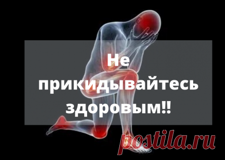 ❤ Болезни суставов не только одно из самых распространенных заболеваний, но и одно из самых мучительных.
Практически каждый третий человек в возрасте от 20 до 80 лет жалуется на боли в суставах.

Главные враги ваших суставов это