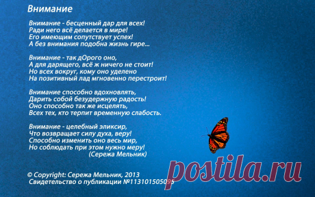 Внимание