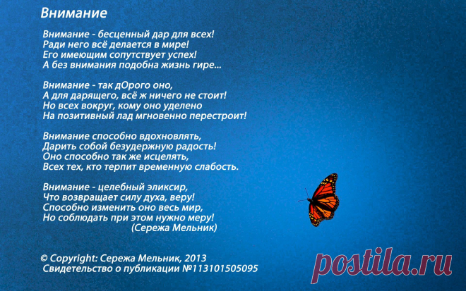 Внимание