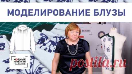 Моделирование интересной блузы с кокеткой, стойкой и вытачкой, переходящей в настрочную сборку