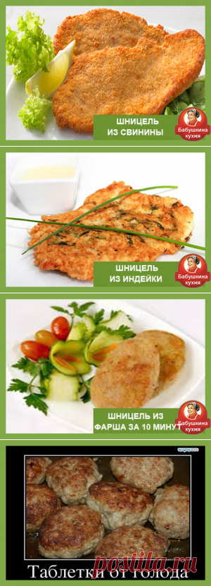 Шницель из свинины рецепт с полезными советами