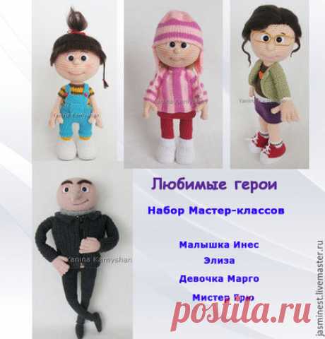 Купить Набор мастер-классов "Любимые герои" - комбинированный, мистер грю, агнес, эдит, марго
