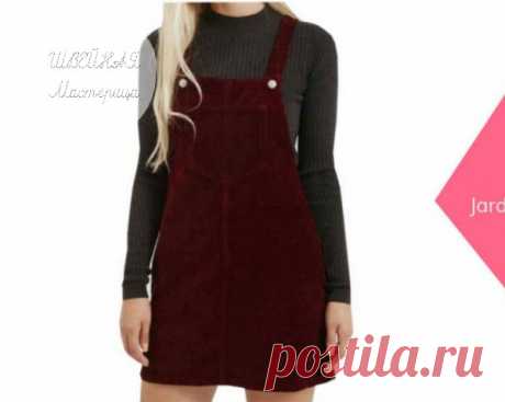 Женский вельветовый, джинсовый сарафан

Размеры выкройки:
XS,S,M,L,XL