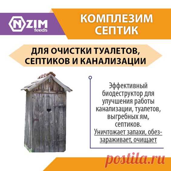 Комплезим С ENZIM ~ Биодеструктор для очистки туалетов, выгребных ям, септиков, канализации от органических отходов ★ ЭНЗИМ (Украина) ★ Купить ➟ (067) 582-33-22, (095) 582-33-22