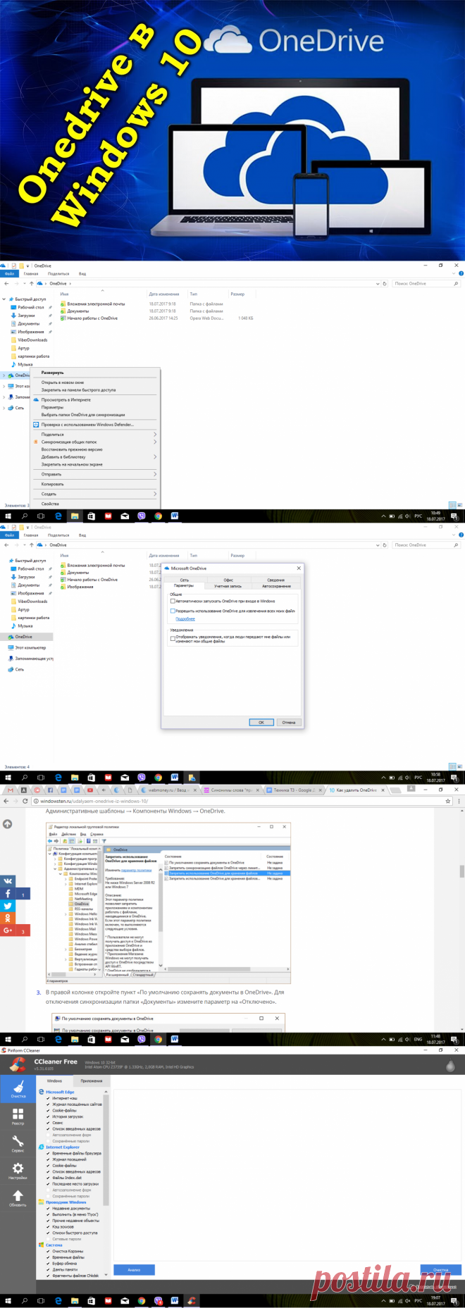Как отключить OneDrive в windows 10 - Простые способы