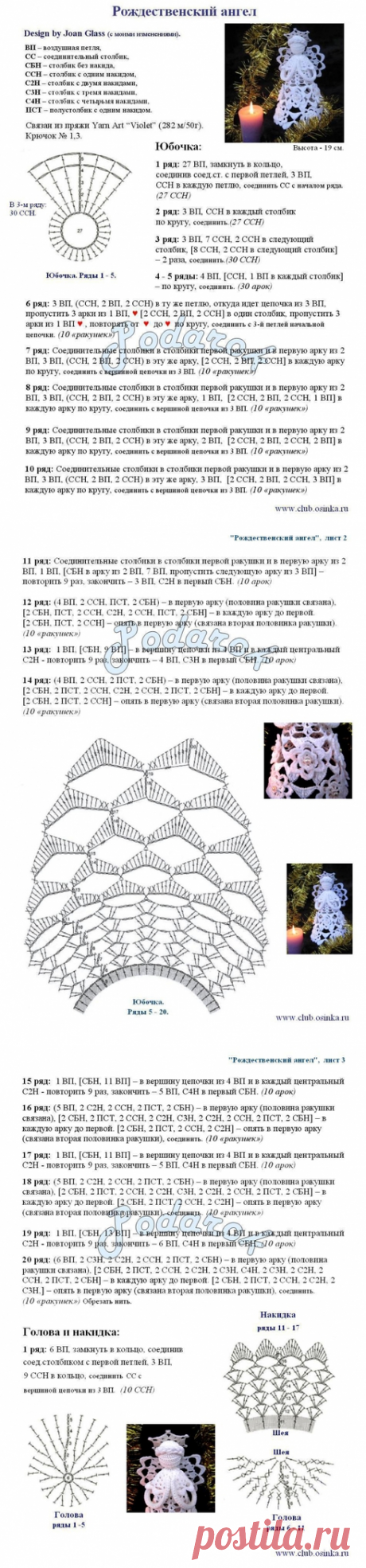 Рождественский ангел - вязание крючком