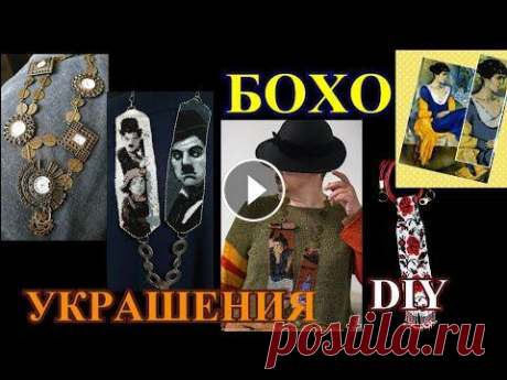 БЕСПОДОБНЫЕ Добрый день всем ,кто заглянул на мой канал.Меня зовут Татьяна. #бохо#бохостиль#diy#украшениясвоимируками#израильскиерукодель ницы #эллабрин# tefiгерм...