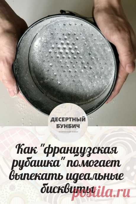 Хотите научиться выпекать бисквиты, которые не будут прилипать к форме?

Переходите на сайт!