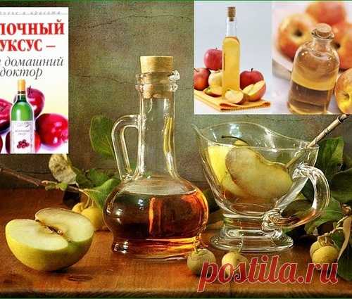 Приготовление домашнего уксуса. Лечение уксусом, применение в косметологии.