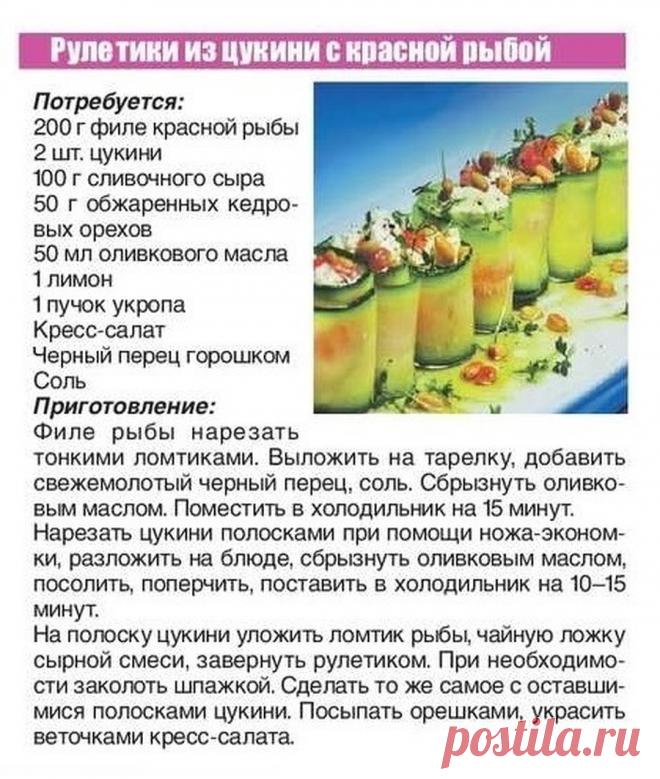 Рулетики из цукини с красной рыбой