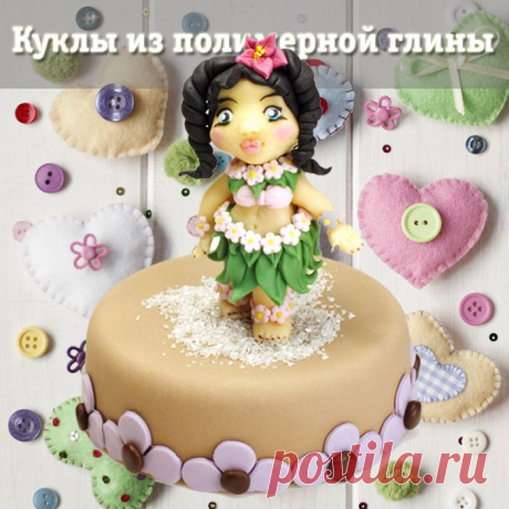 Кукла из полимерной глины | Своими руками