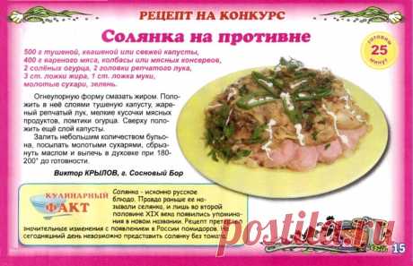 Солянка на противне