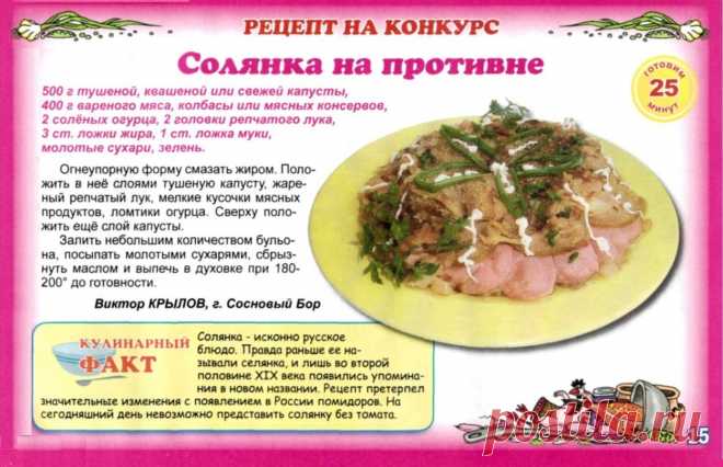 Солянка на противне