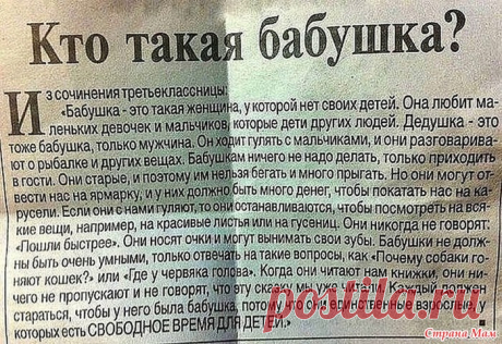 Кто такая бабушка?!!!))) - А ты сегодня улыбался? - Страна Мам