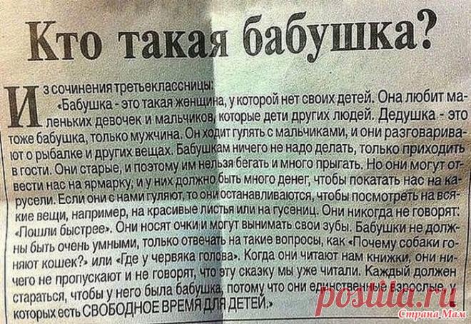 Кто такая бабушка?!!!))) - А ты сегодня улыбался? - Страна Мам