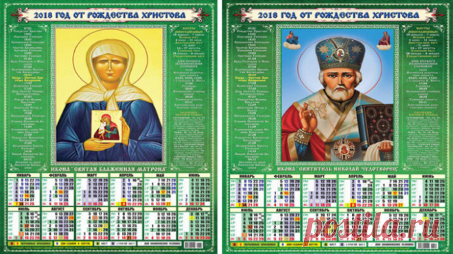 Православный календарь на 2018 год — Полезные советы