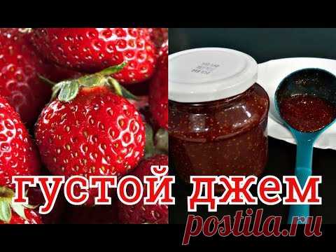 КАК ПРИГОТОВИТЬ КЛУБНИЧНЫЙ ДЖЕМ 5 ТИ МИНУТКА  САМЫЙ ВКУСНЫЙ И ГУСТОЙ