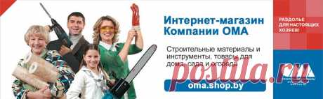Интернет-магазин ОМА