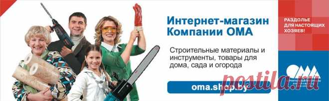 Интернет-магазин ОМА