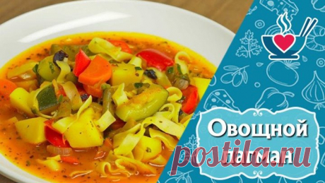 Ароматный и сытный овощной лагман