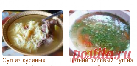 Супы - Рецепты