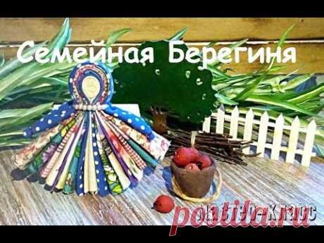 Народная кукла Северная (Семейная) Берегиня//МК