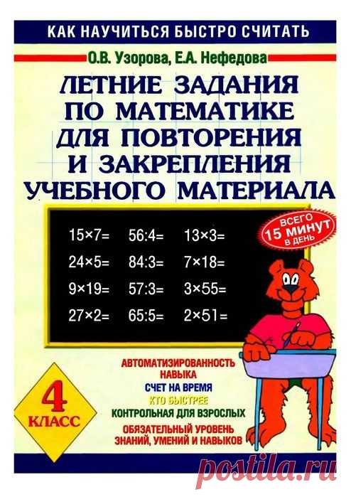 Узорова. Летние задачи по математике - 4 класс.